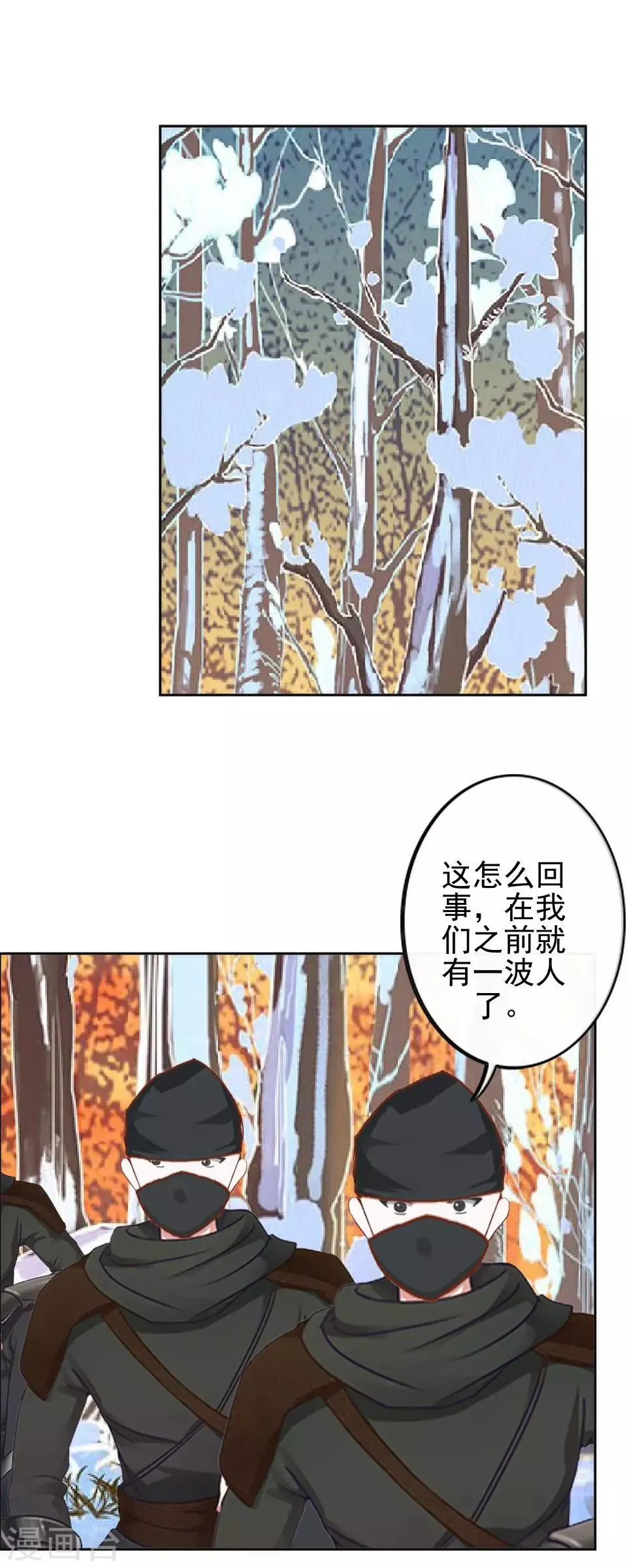 第35话 城外遇刺林姝儿中剑 第27页