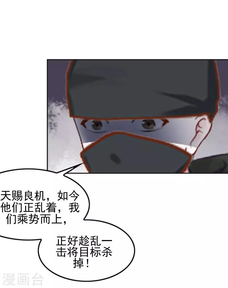 第35话 城外遇刺林姝儿中剑 第28页