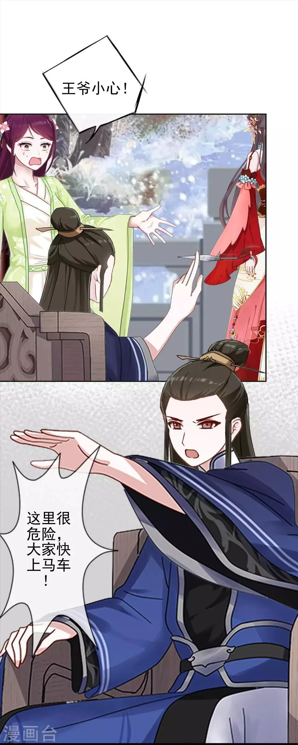 第35话 城外遇刺林姝儿中剑 第31页