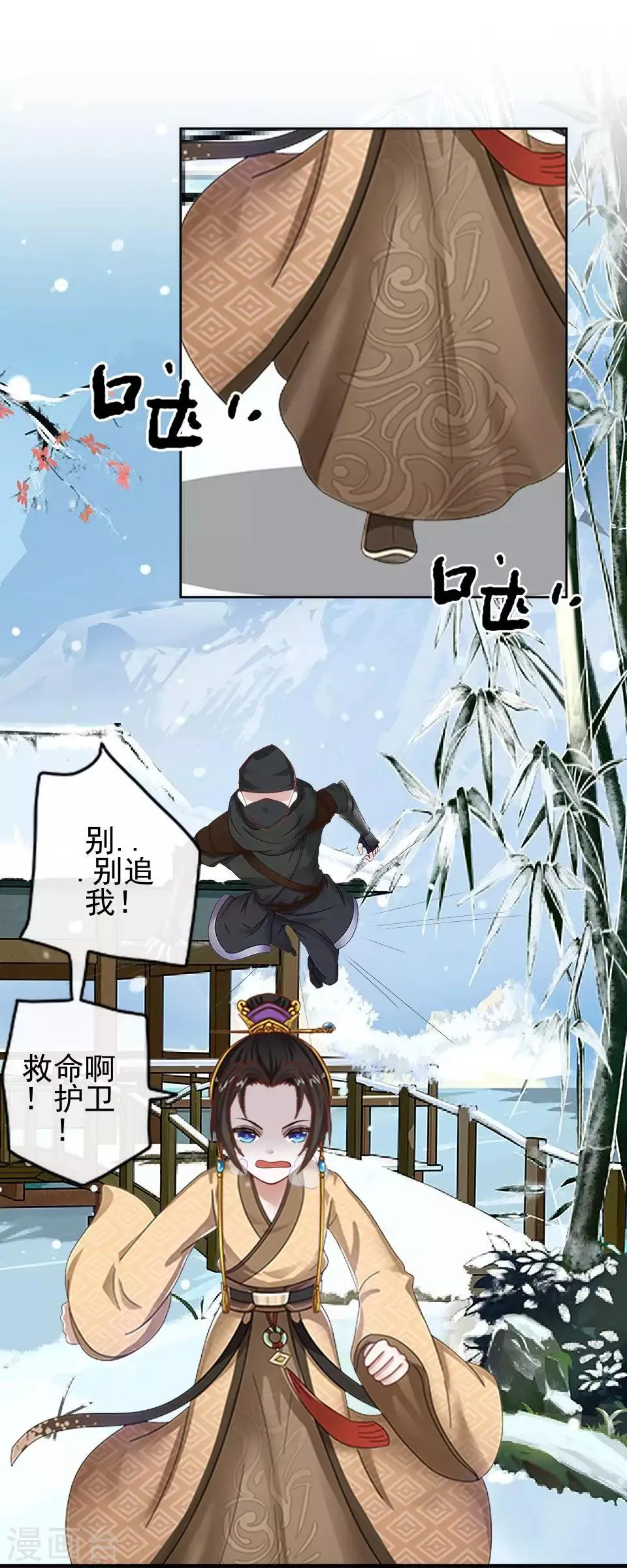 第35话 城外遇刺林姝儿中剑 第34页