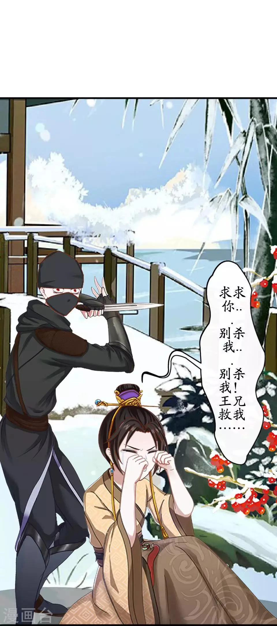 第35话 城外遇刺林姝儿中剑 第36页