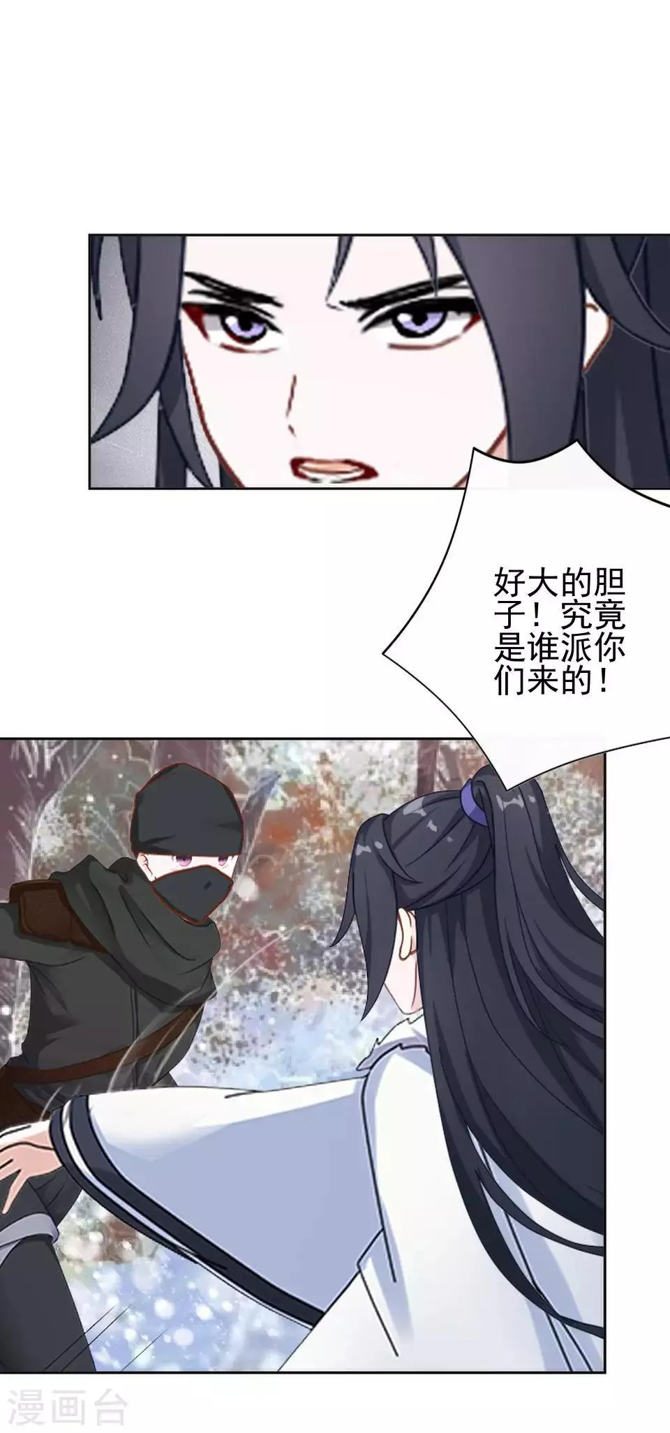 第35话 城外遇刺林姝儿中剑 第41页