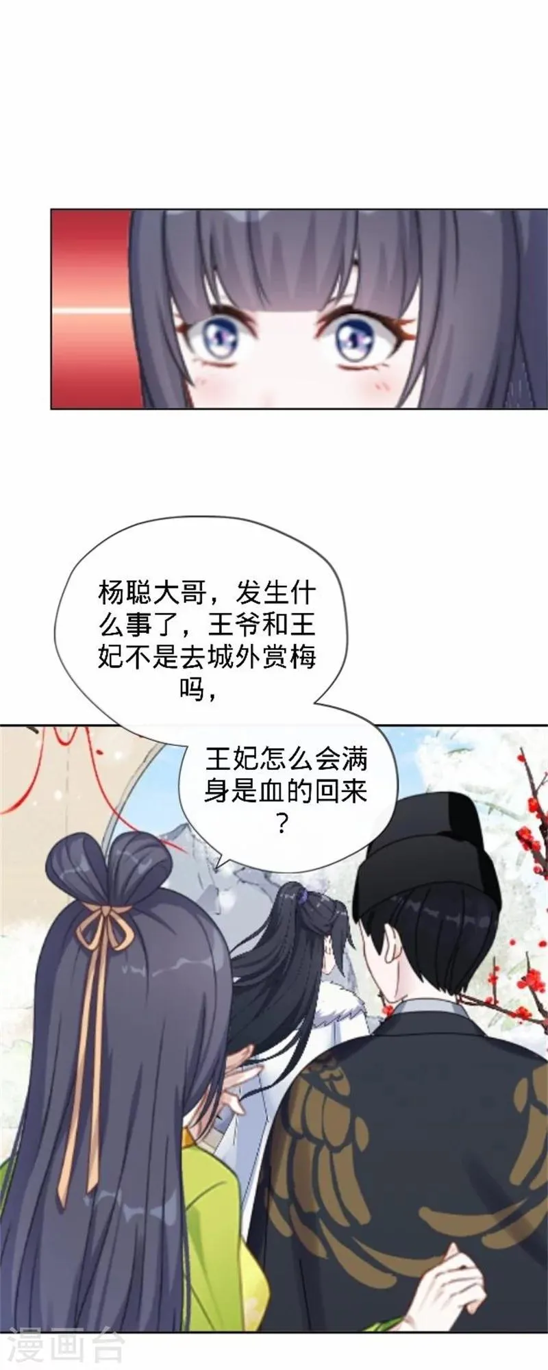 第36话 朱凌霜被打 第4页