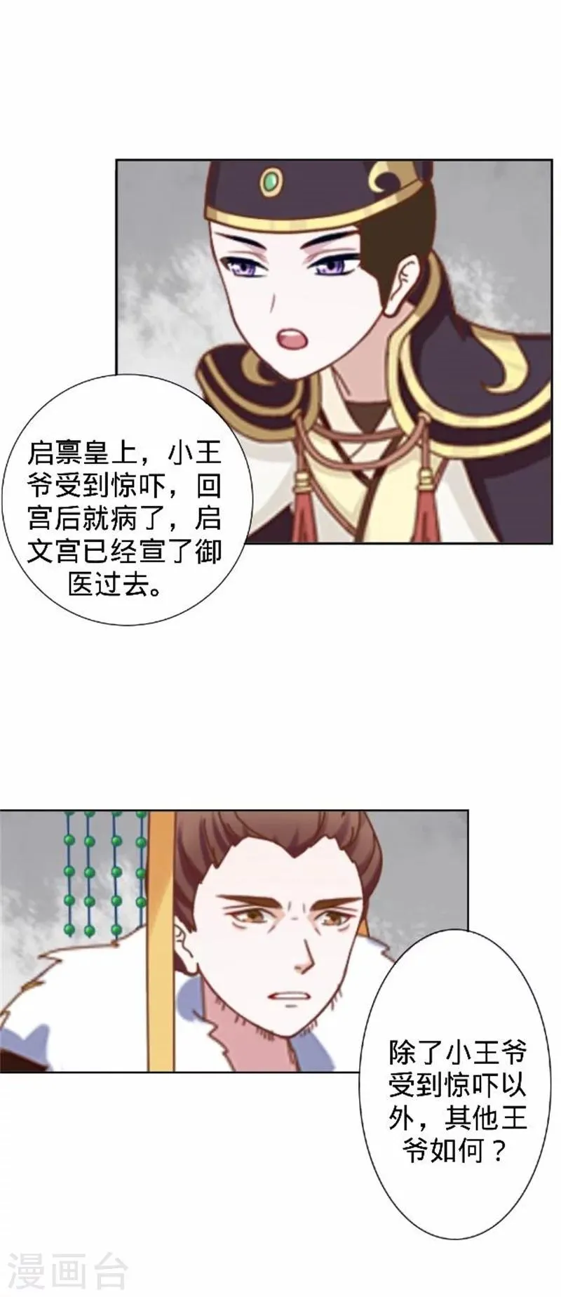 第36话 朱凌霜被打 第8页