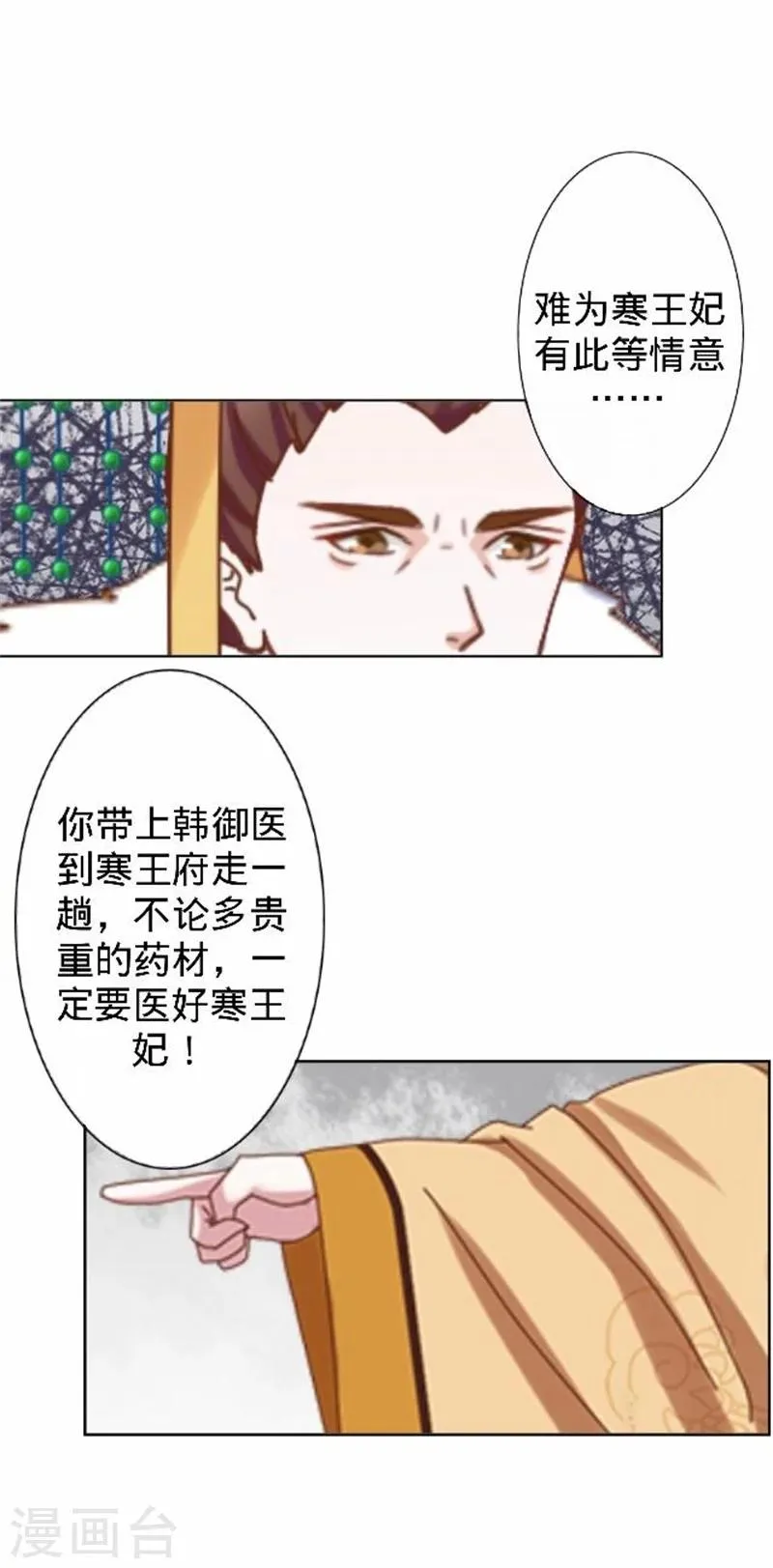 第36话 朱凌霜被打 第10页