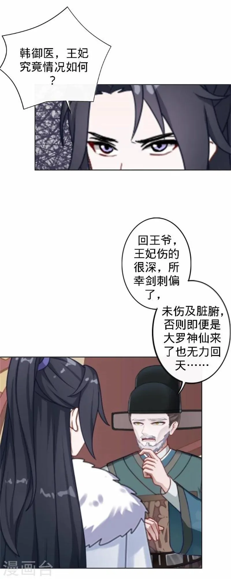 第36话 朱凌霜被打 第22页