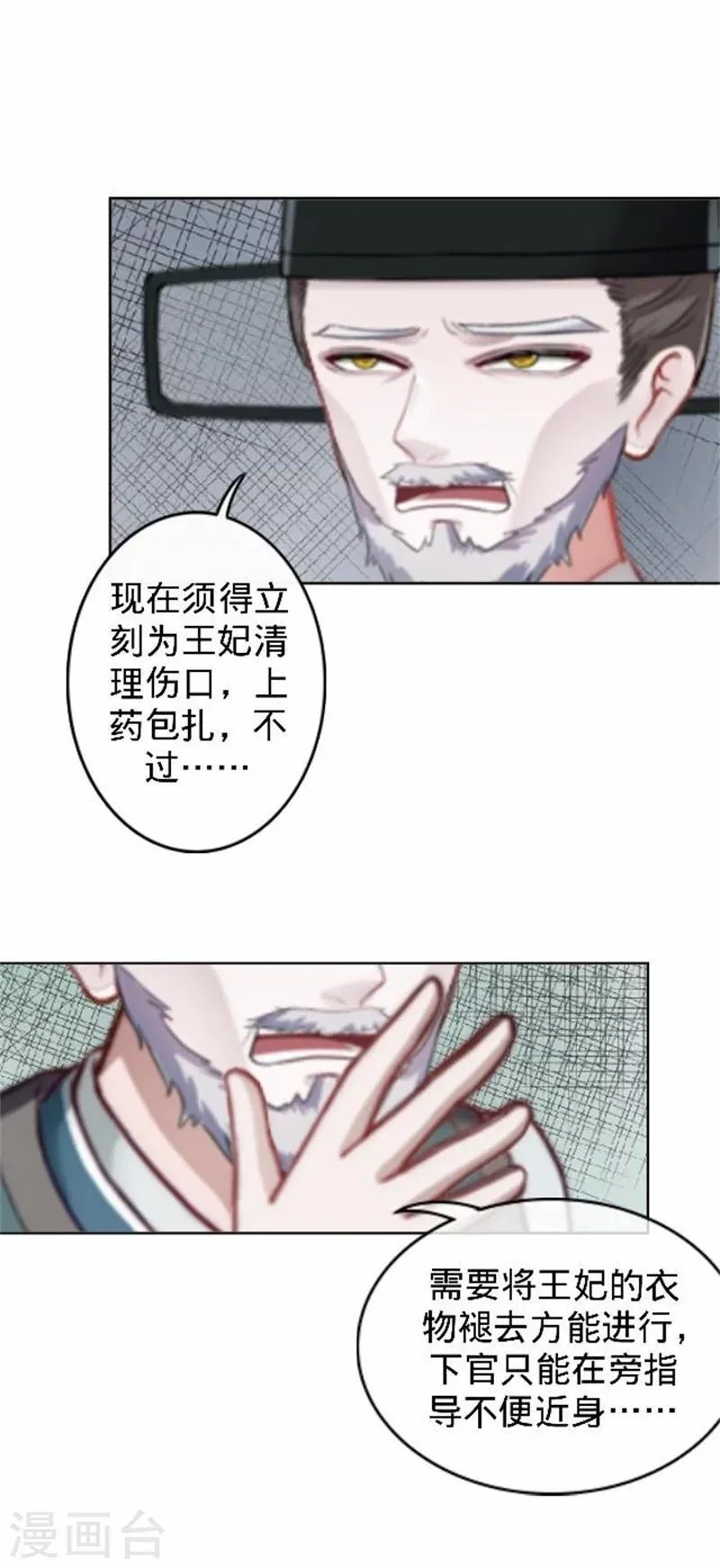 第36话 朱凌霜被打 第23页