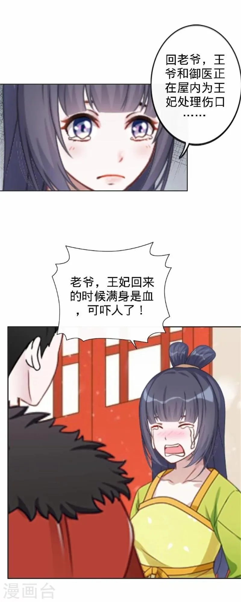 第36话 朱凌霜被打 第30页