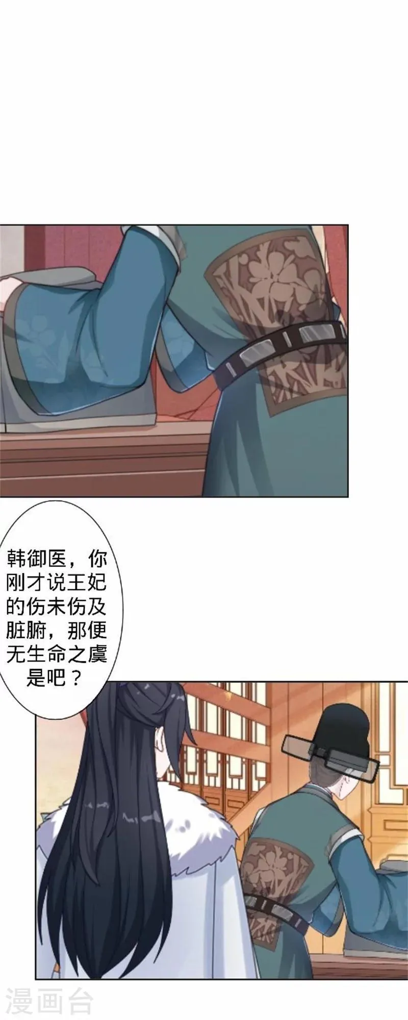 第36话 朱凌霜被打 第35页