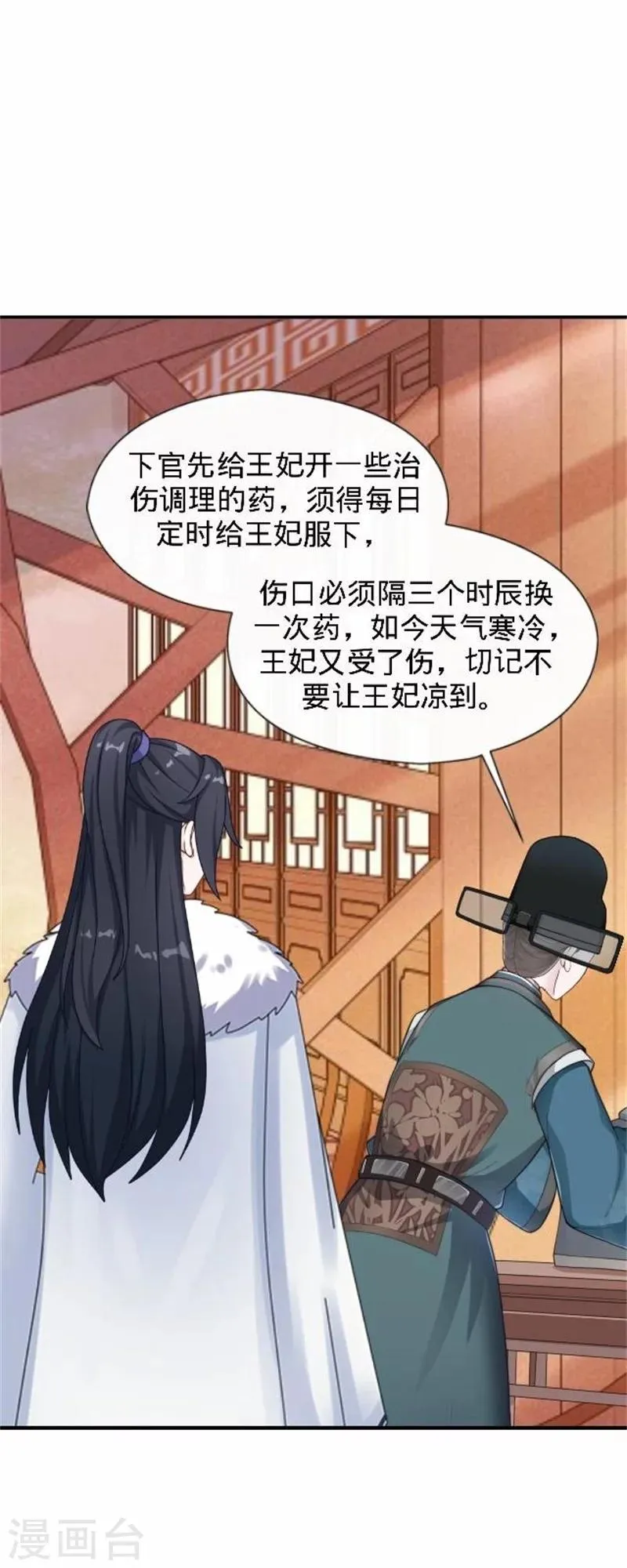 第36话 朱凌霜被打 第38页