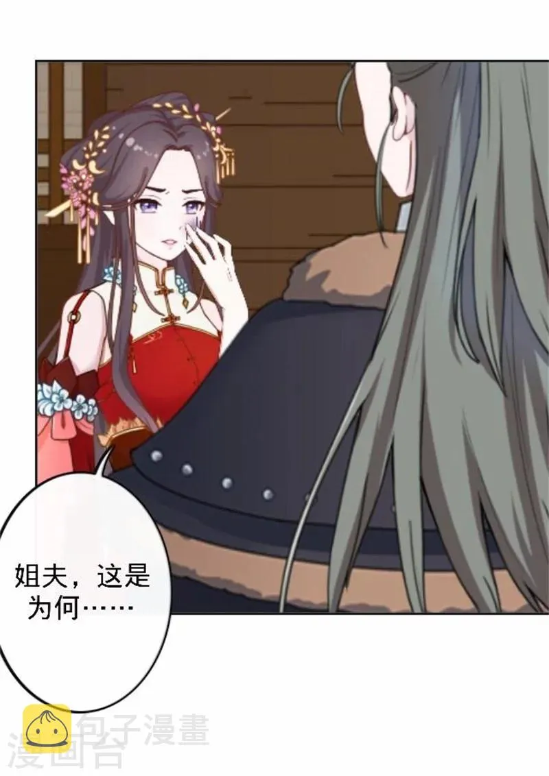 第37话 王妃苏醒 第3页