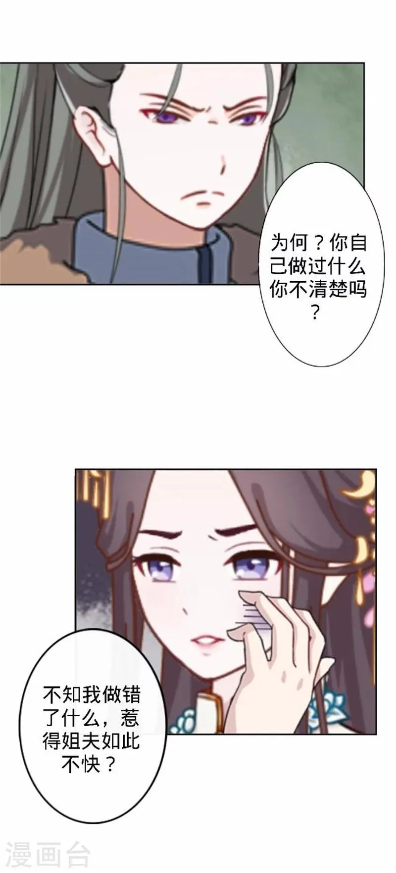 第37话 王妃苏醒 第4页