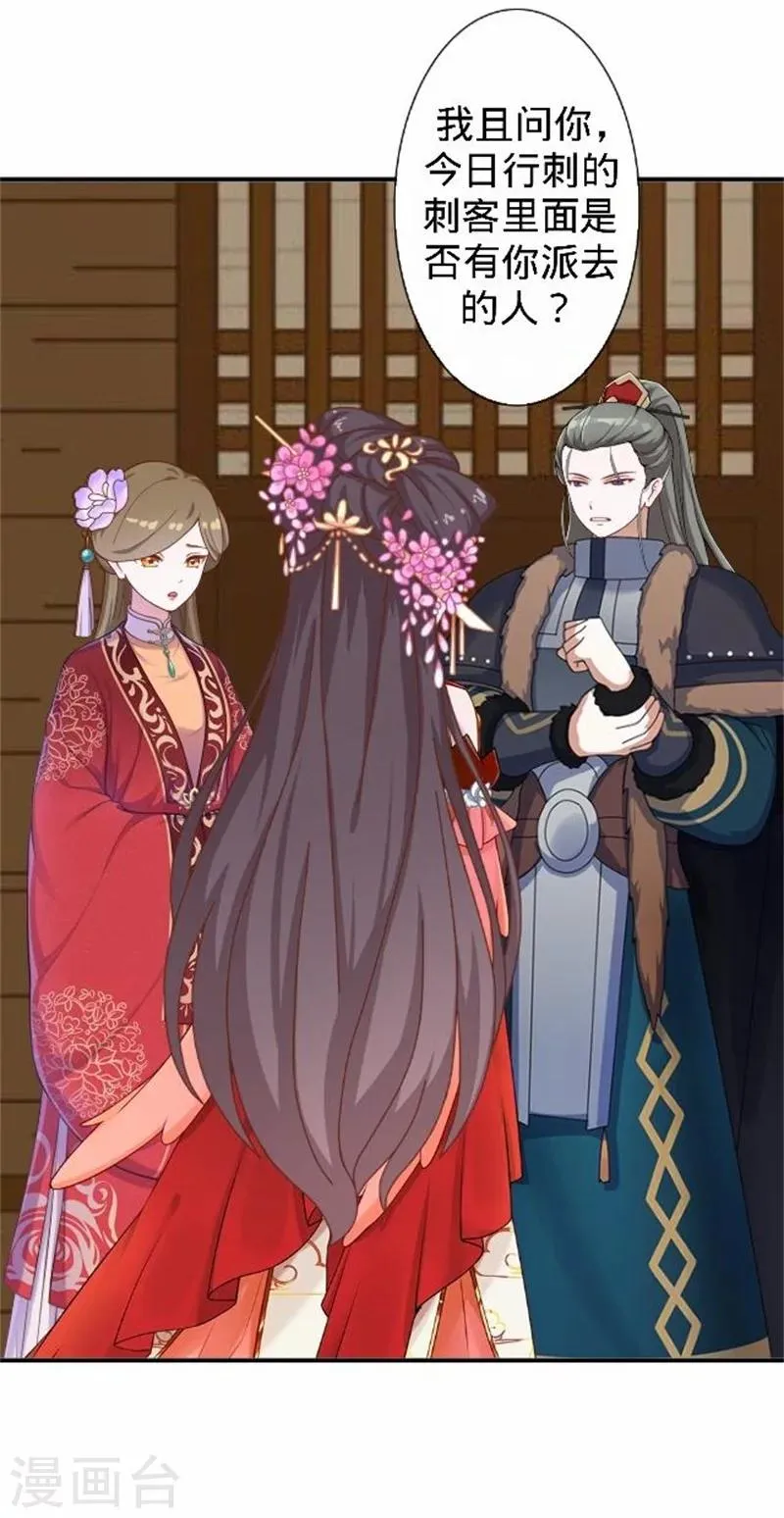 第37话 王妃苏醒 第5页