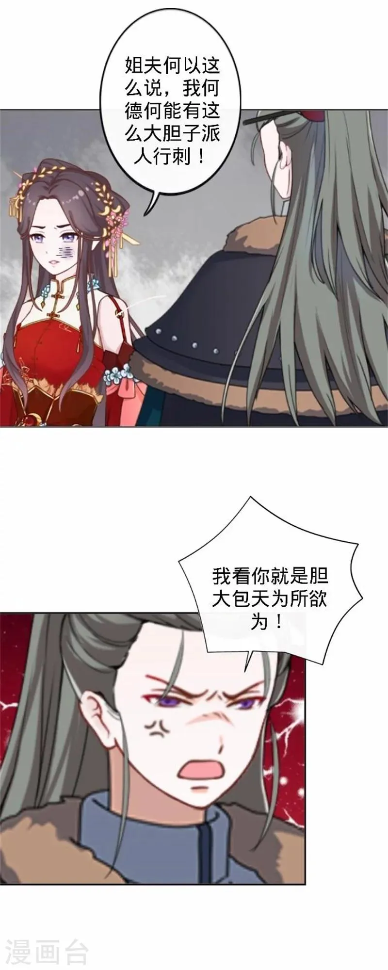 第37话 王妃苏醒 第6页