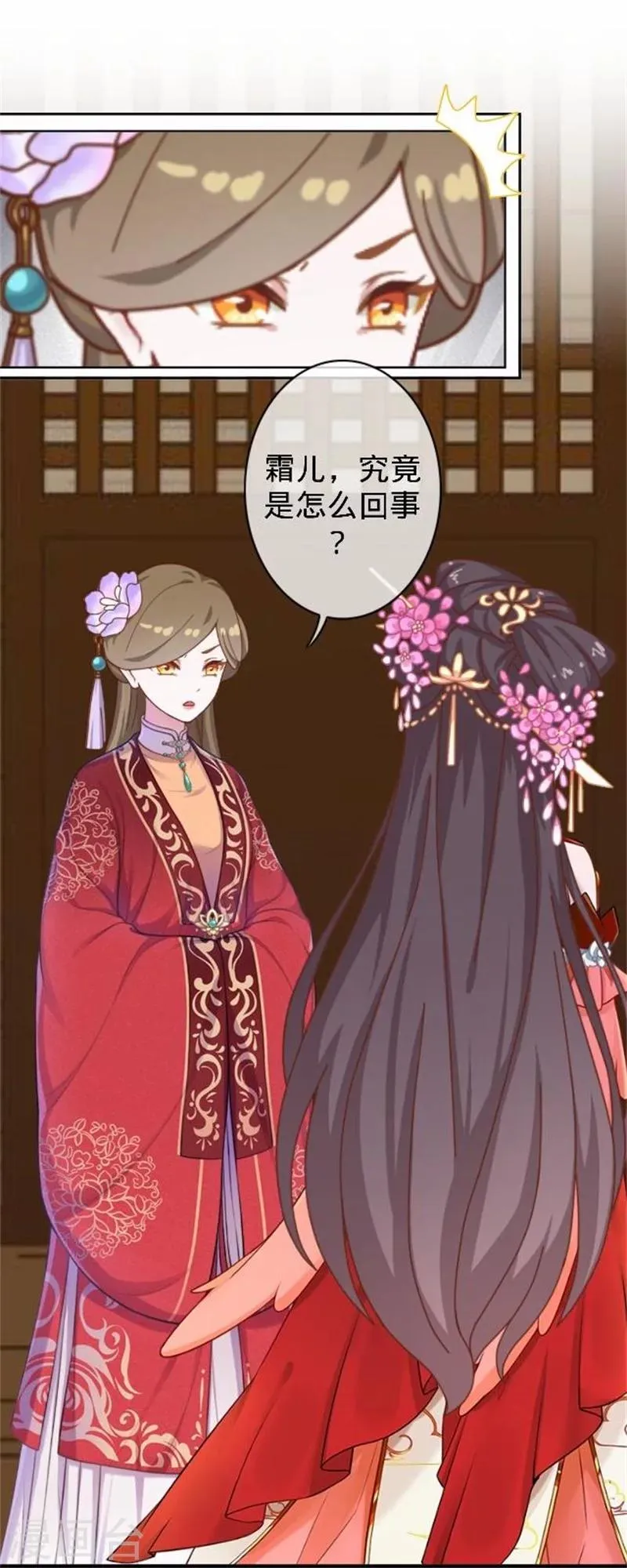 第37话 王妃苏醒 第8页