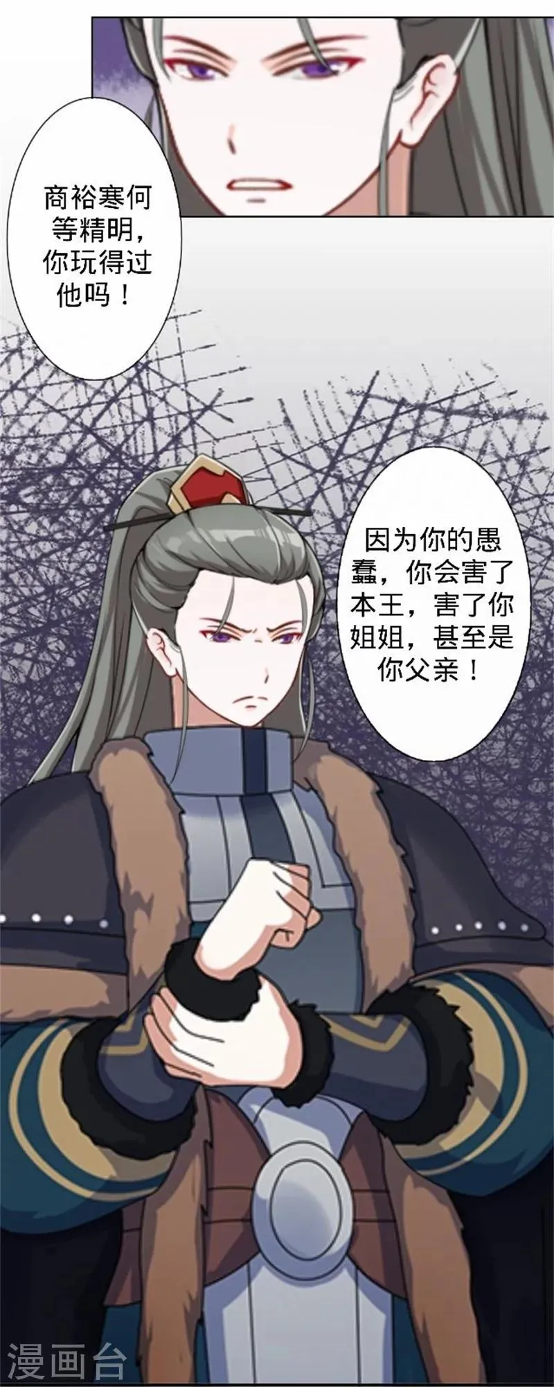 第37话 王妃苏醒 第11页