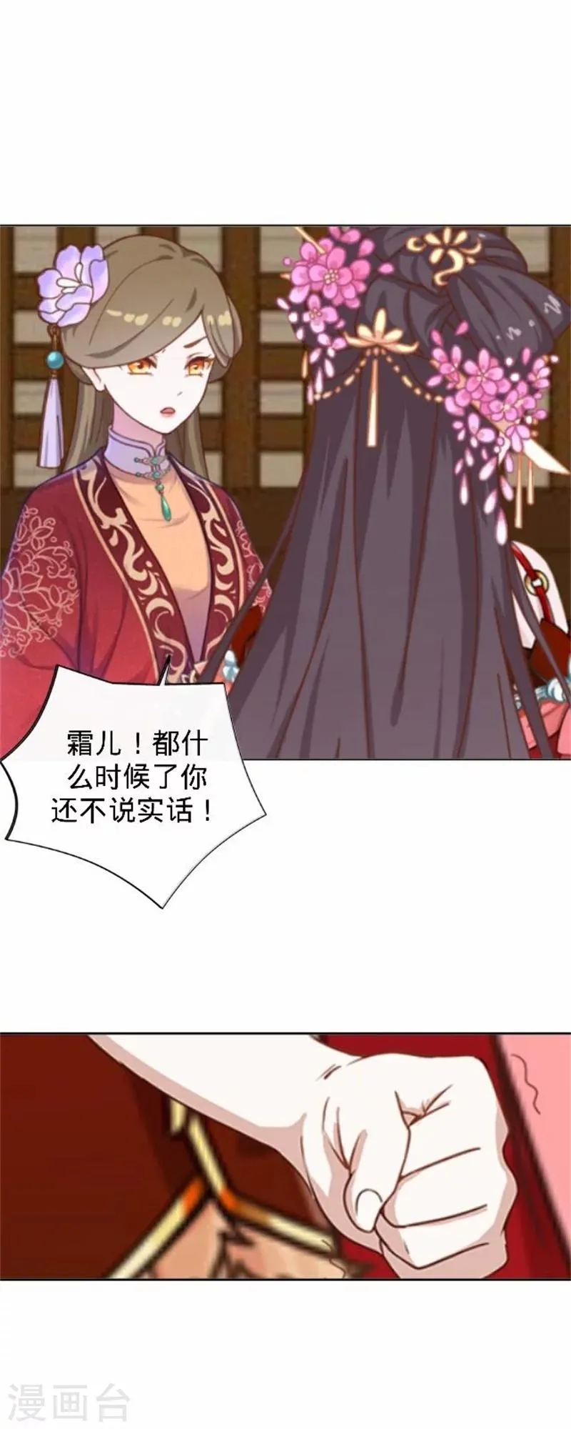 第37话 王妃苏醒 第12页
