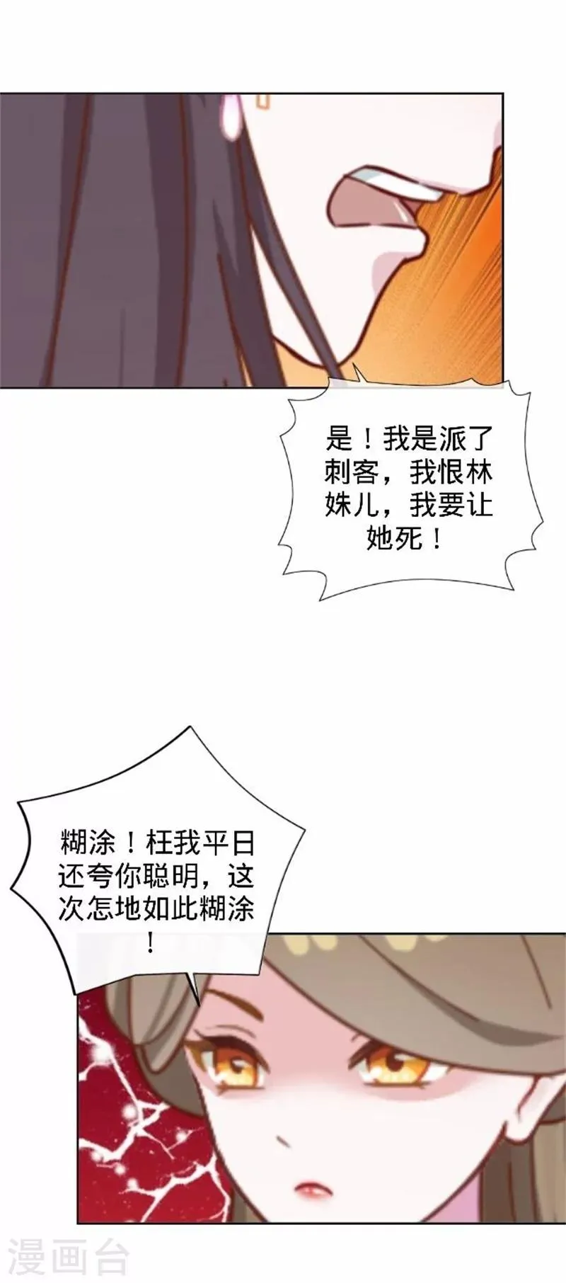 第37话 王妃苏醒 第13页