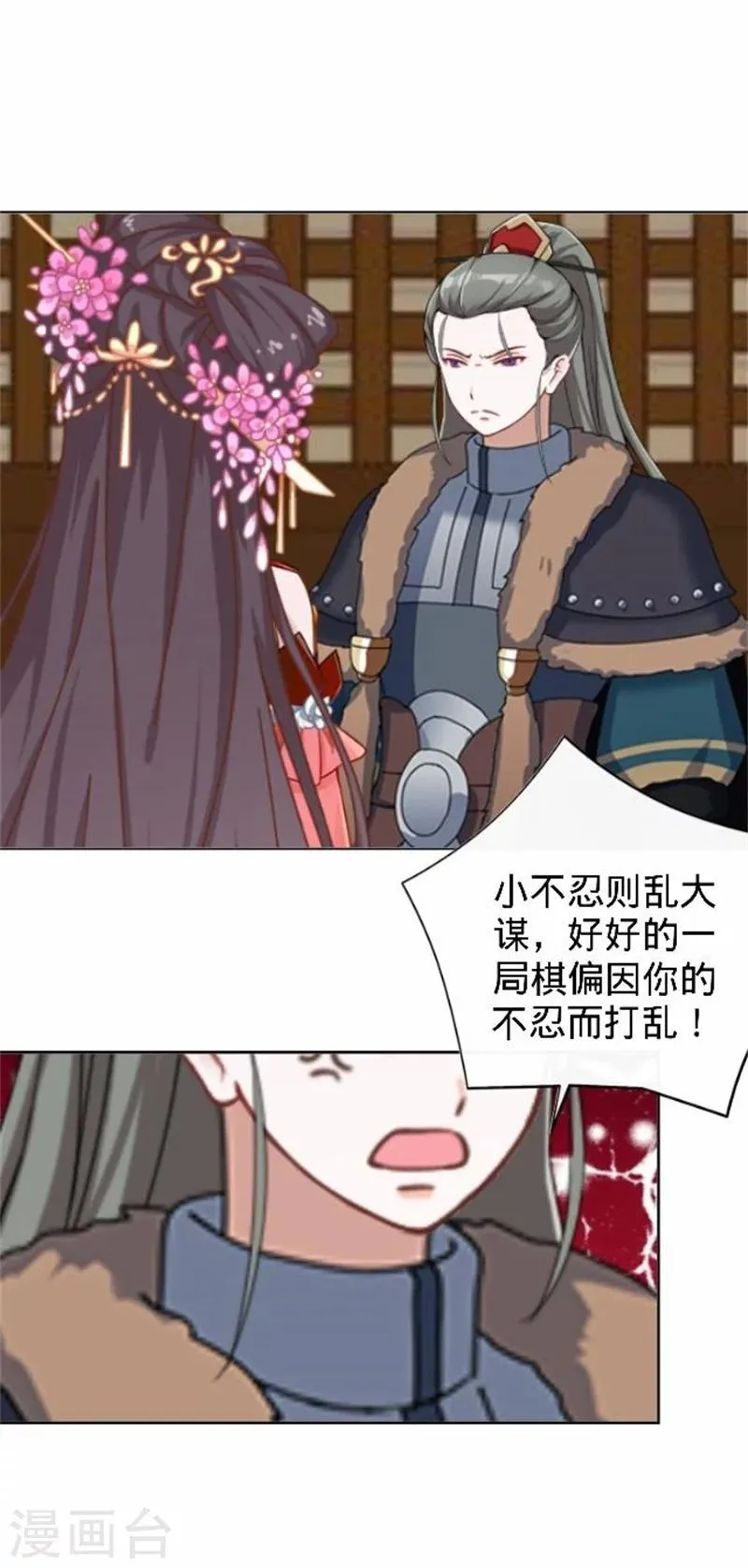 第37话 王妃苏醒 第14页