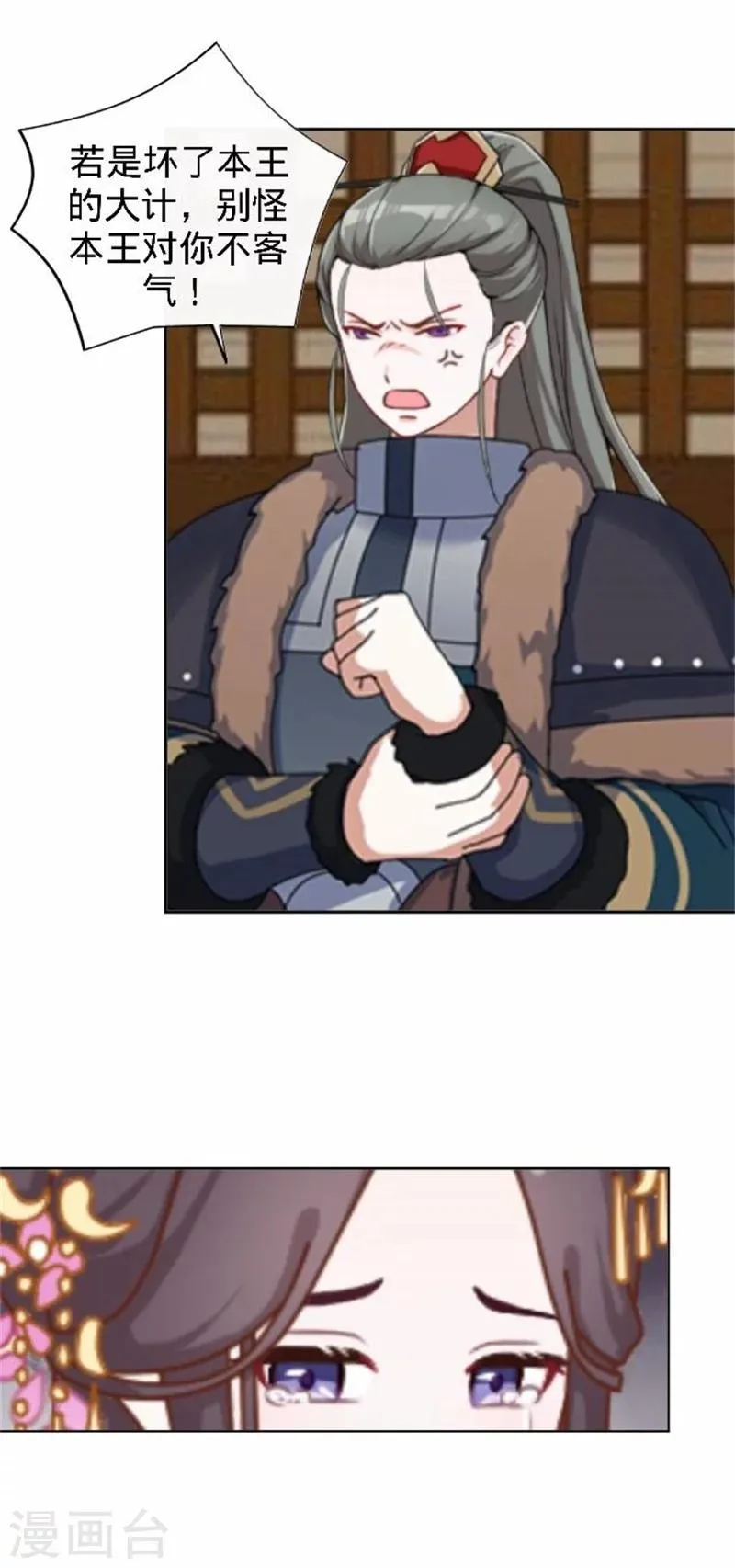 第37话 王妃苏醒 第15页