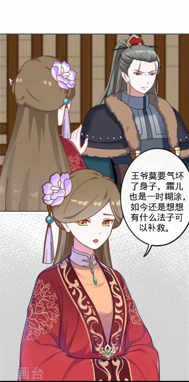 第37话 王妃苏醒 第16页