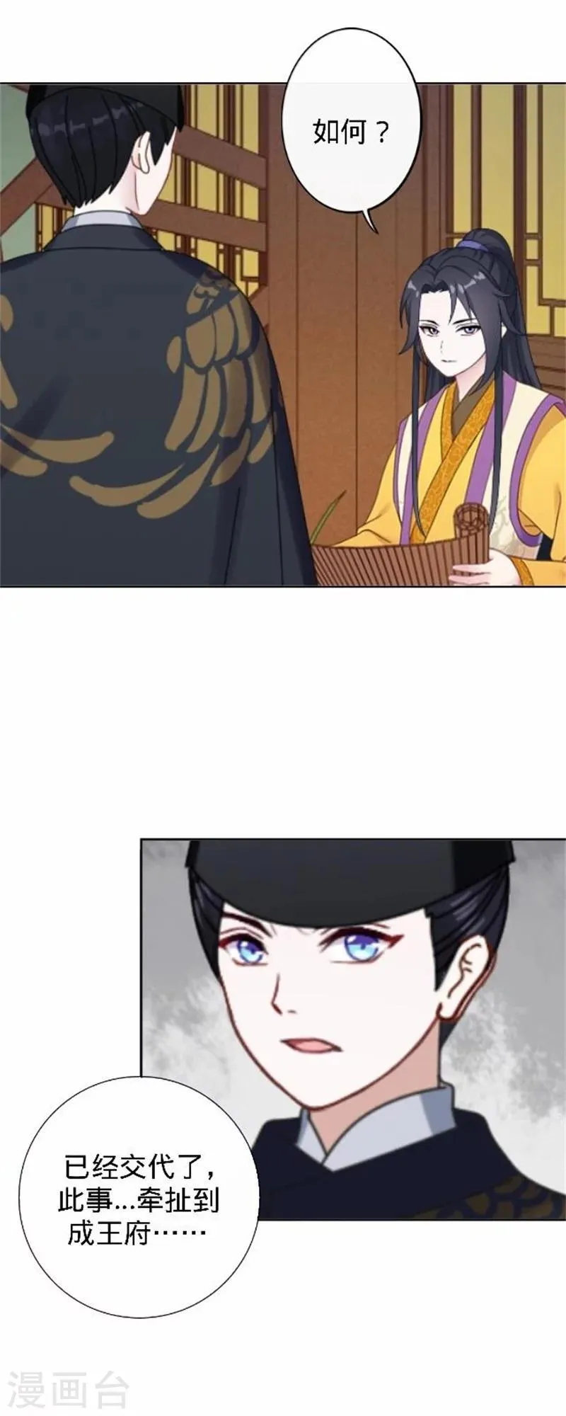 第37话 王妃苏醒 第21页