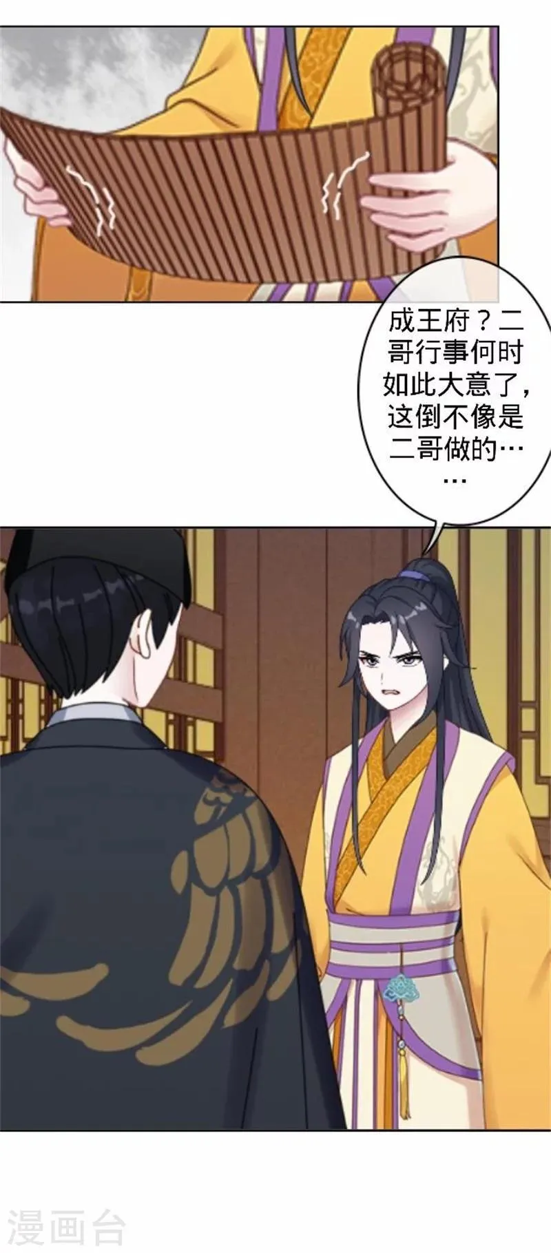 第37话 王妃苏醒 第22页