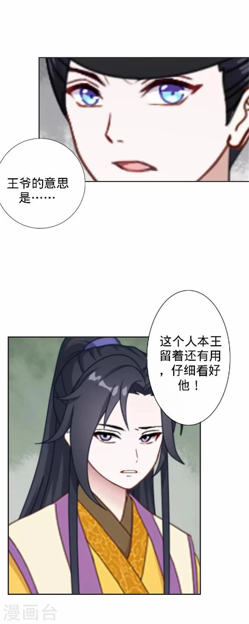 第37话 王妃苏醒 第23页