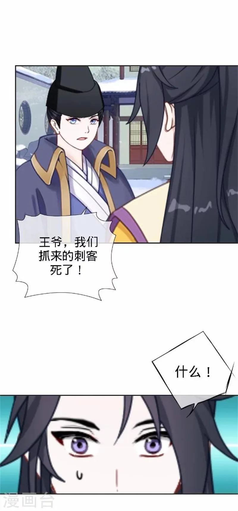 第37话 王妃苏醒 第31页