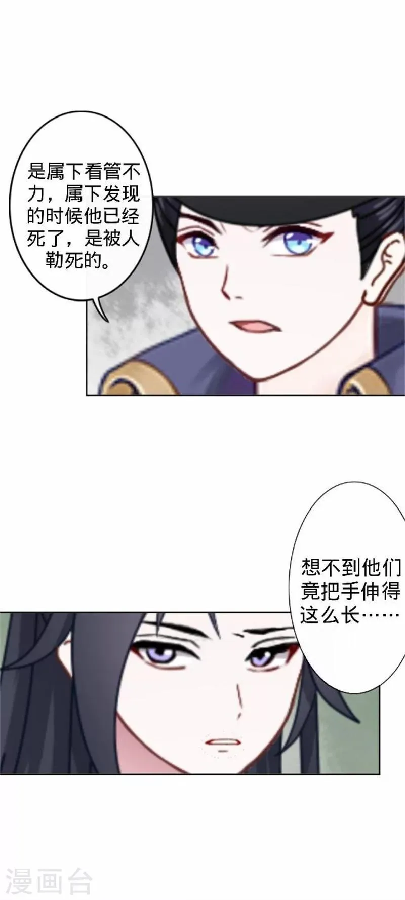 第37话 王妃苏醒 第35页