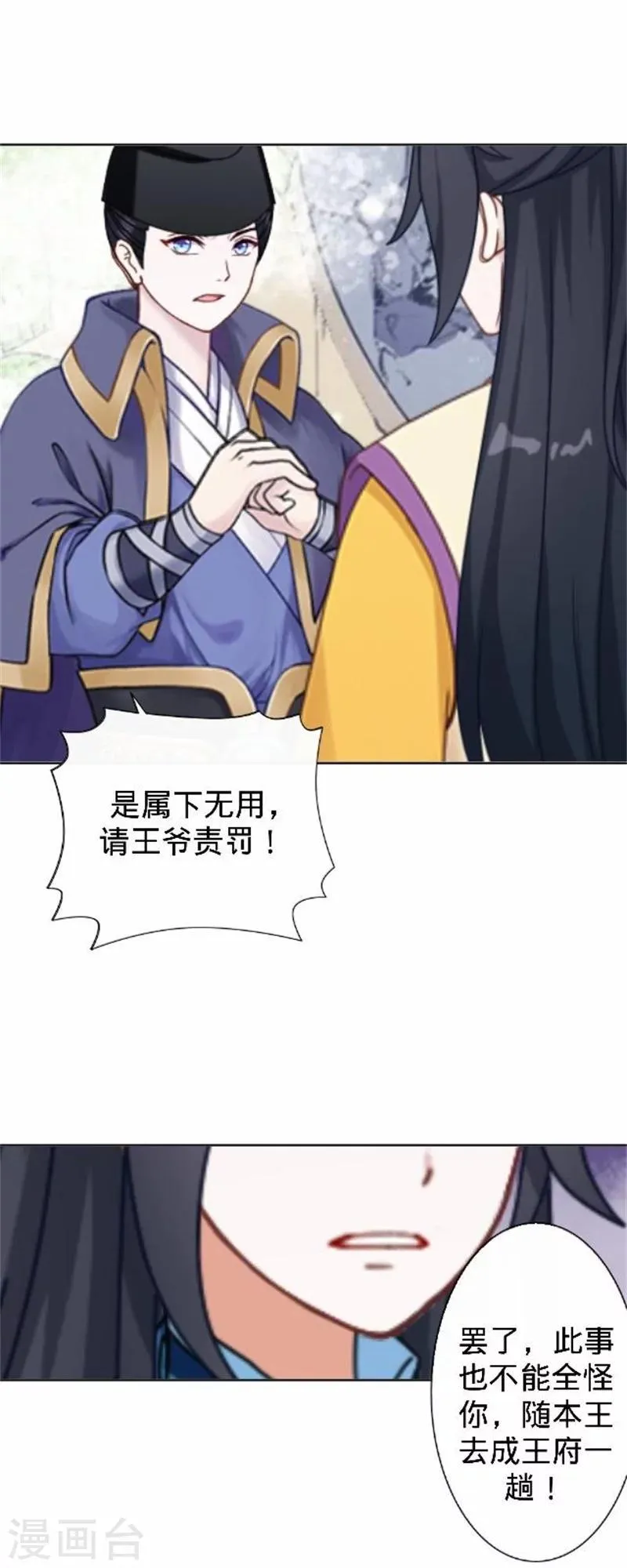 第37话 王妃苏醒 第36页