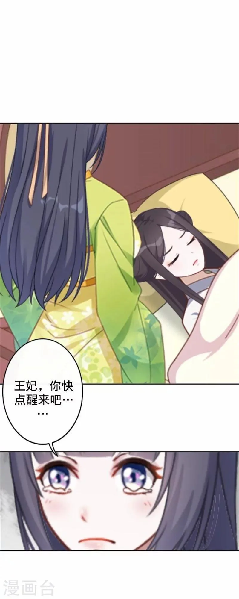 第37话 王妃苏醒 第38页