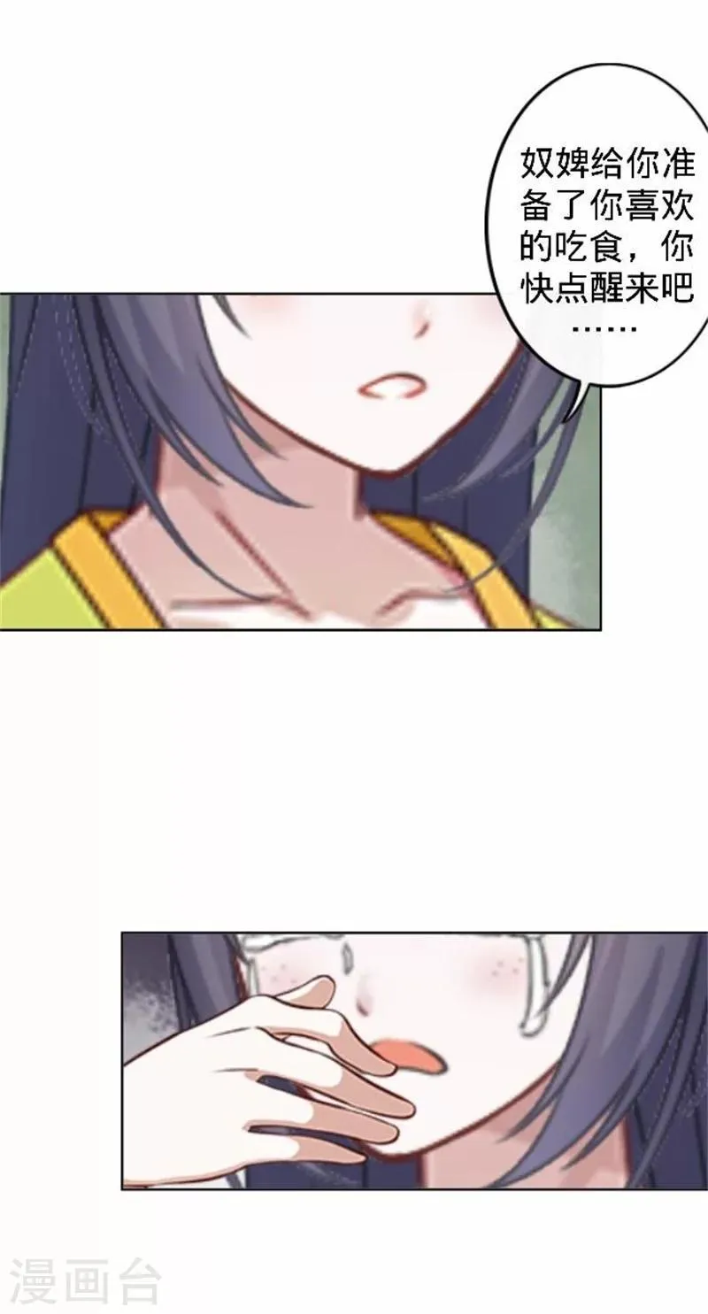 第37话 王妃苏醒 第39页