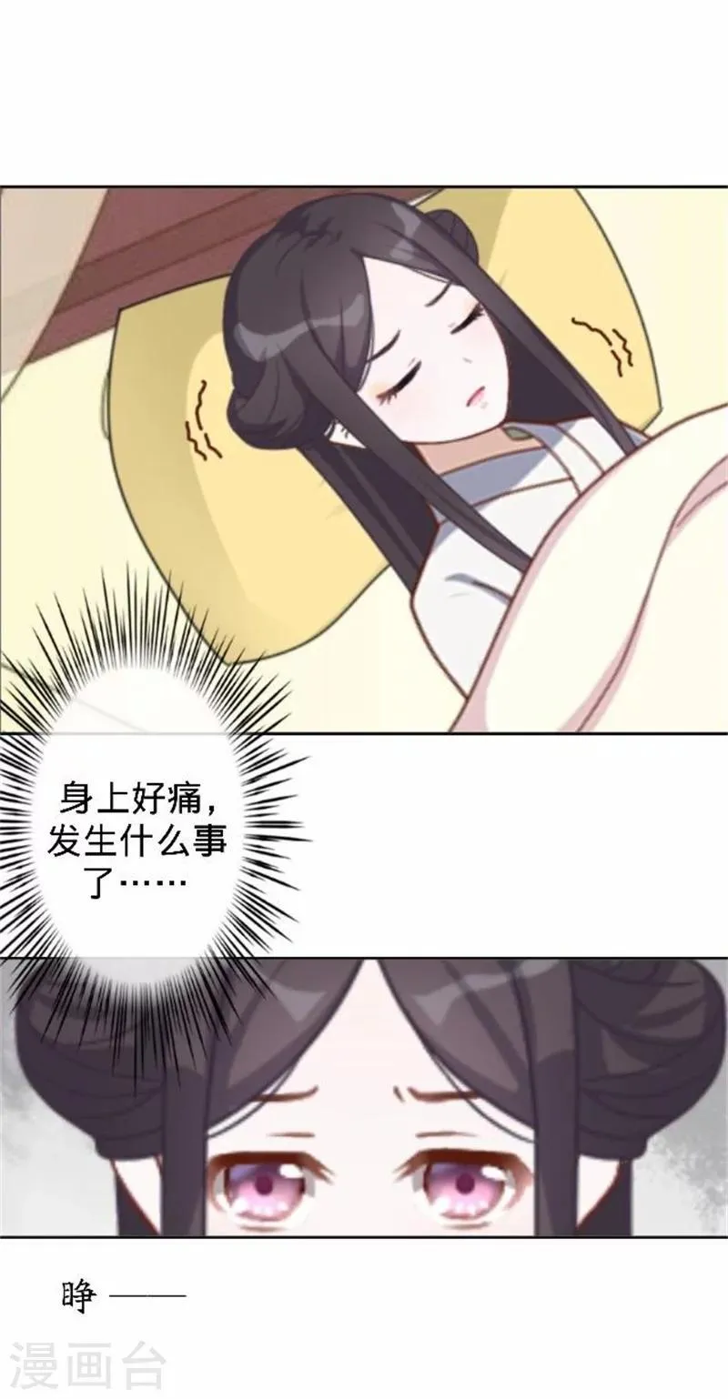 第37话 王妃苏醒 第40页