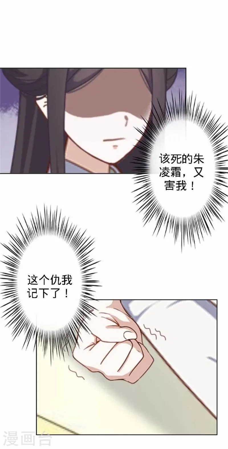 第37话 王妃苏醒 第43页