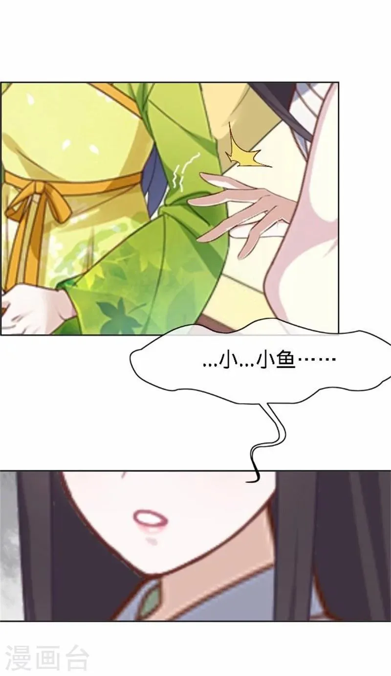 第37话 王妃苏醒 第44页