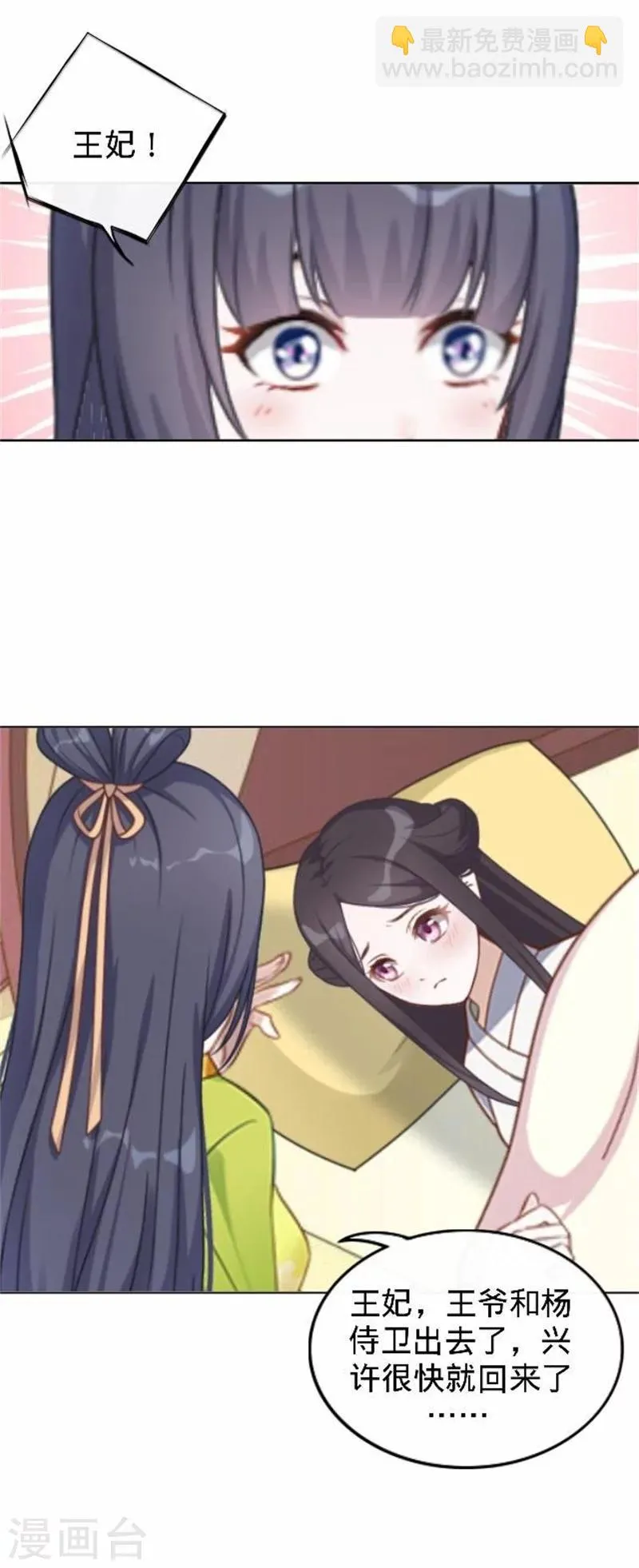 第37话 王妃苏醒 第45页