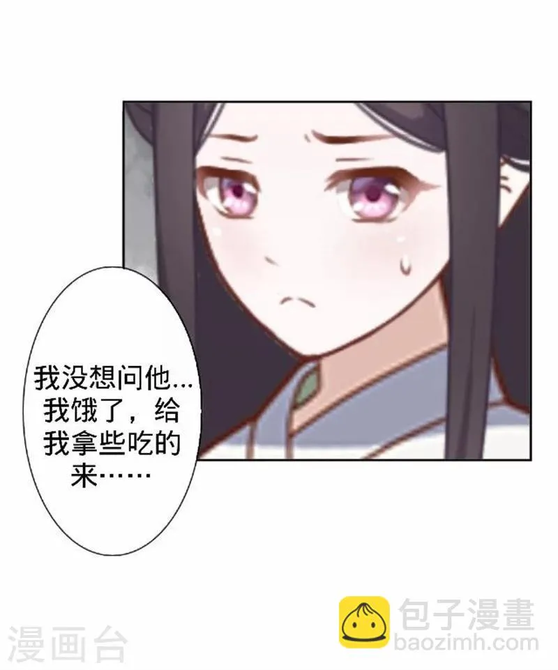 第37话 王妃苏醒 第46页