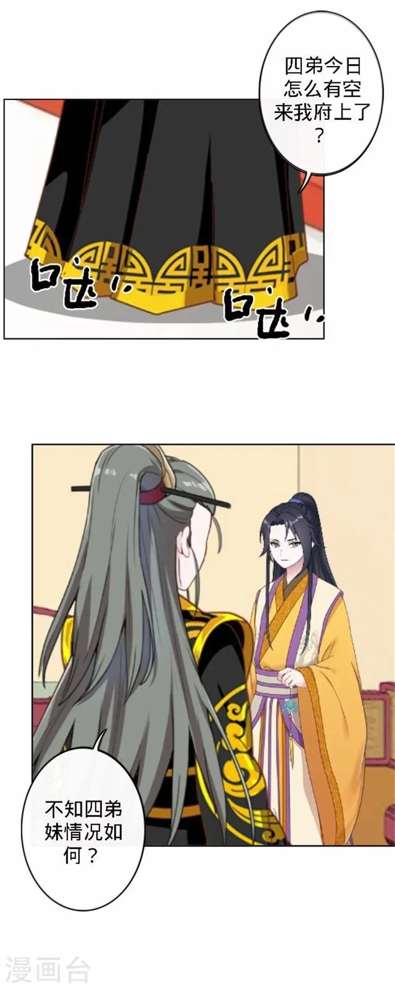 第37话 王妃苏醒 第49页