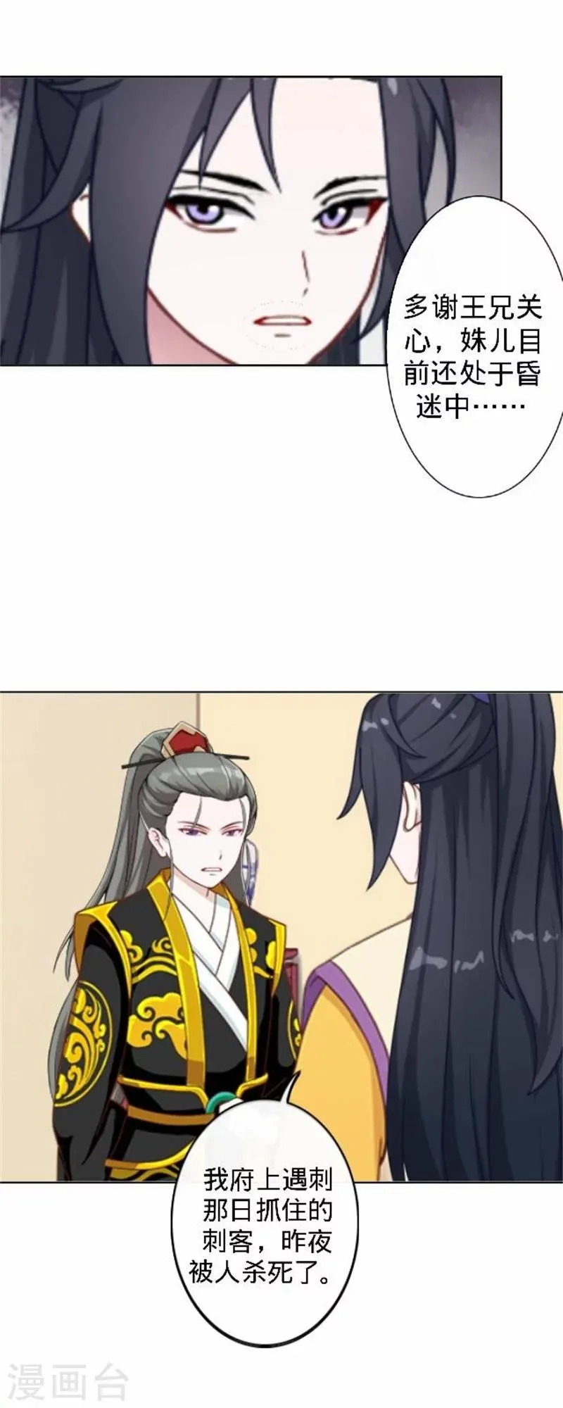 第37话 王妃苏醒 第50页