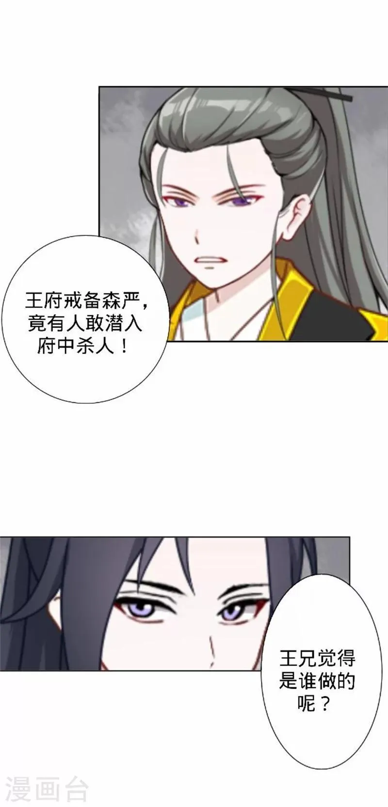 第37话 王妃苏醒 第51页