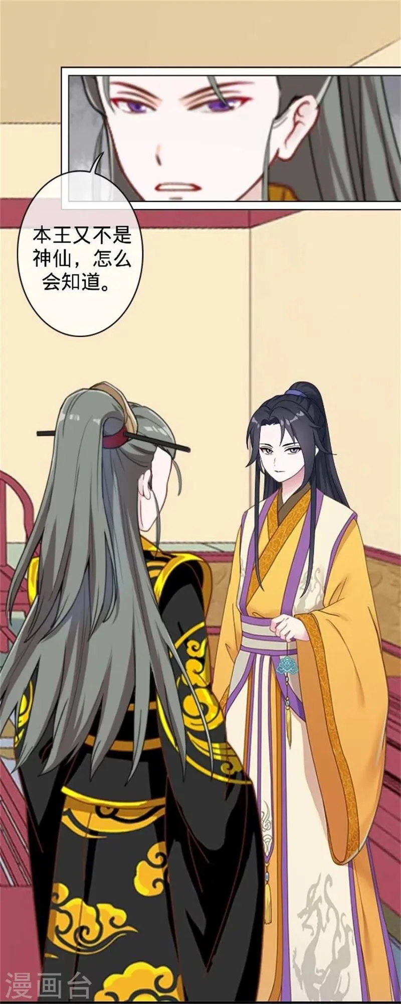 第37话 王妃苏醒 第52页