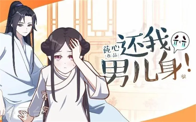 第38话 有仇不报非君子 第1页