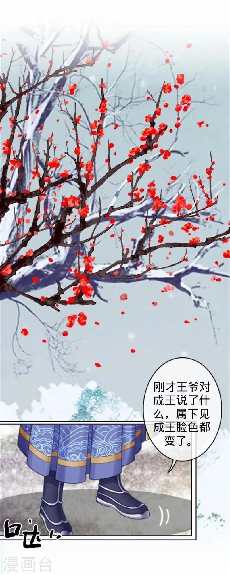 第38话 有仇不报非君子 第2页