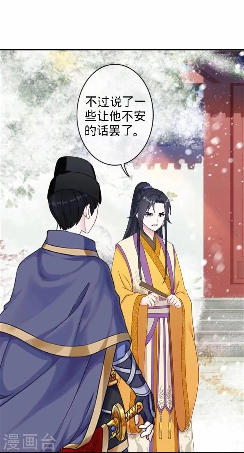第38话 有仇不报非君子 第3页