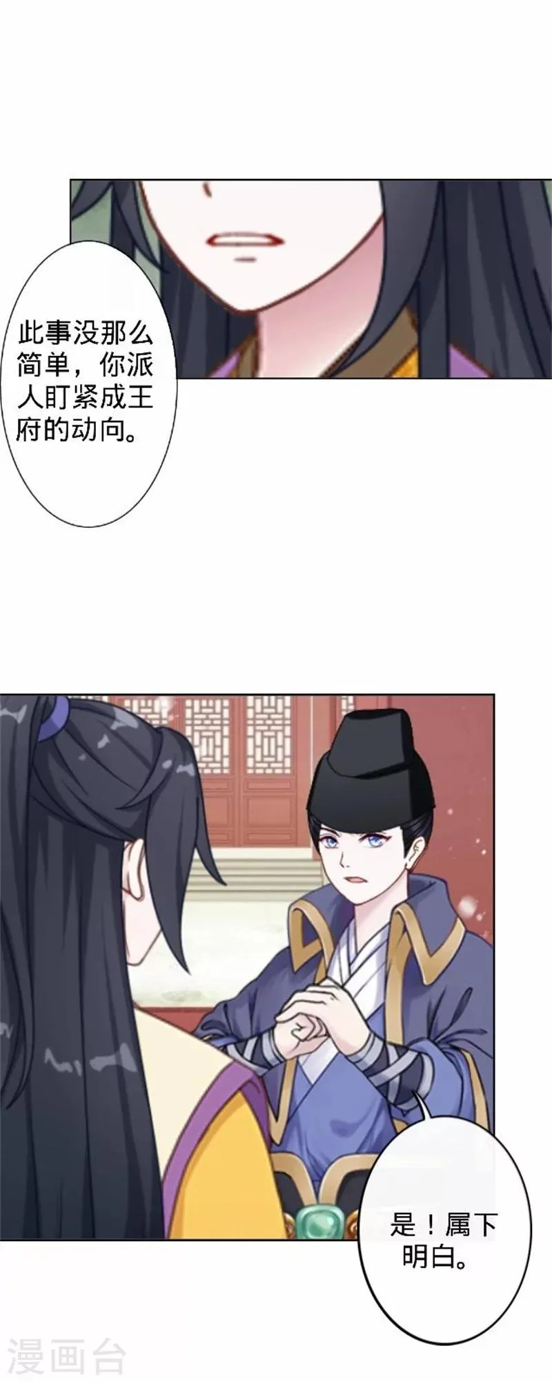 第38话 有仇不报非君子 第4页