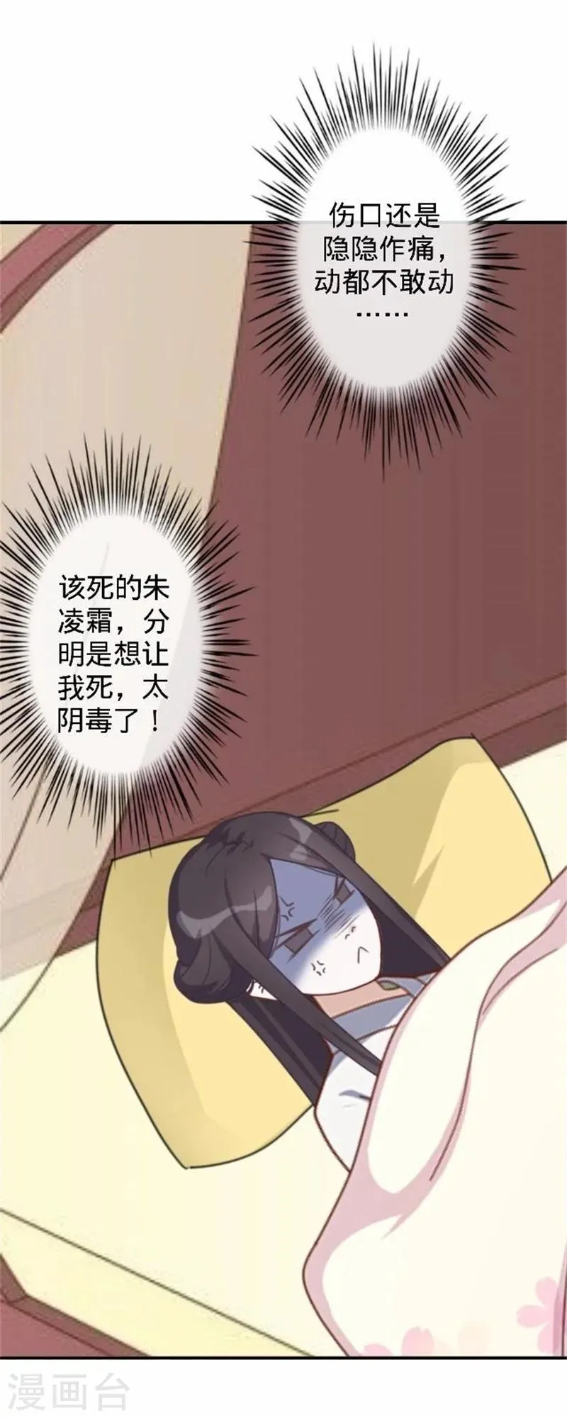 第38话 有仇不报非君子 第7页