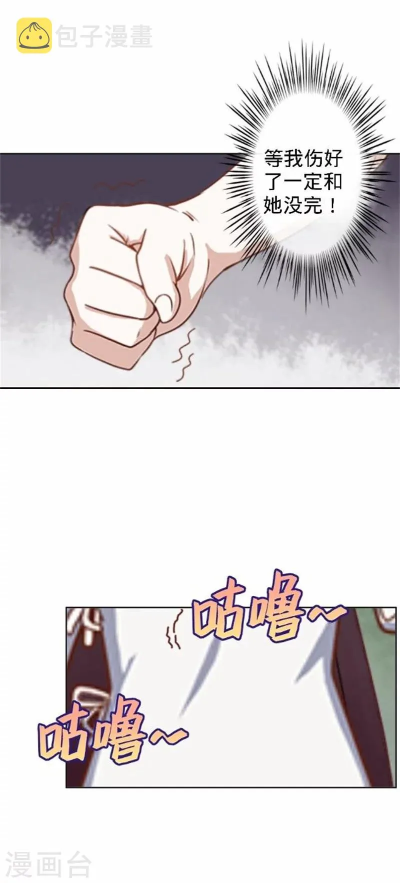 第38话 有仇不报非君子 第8页