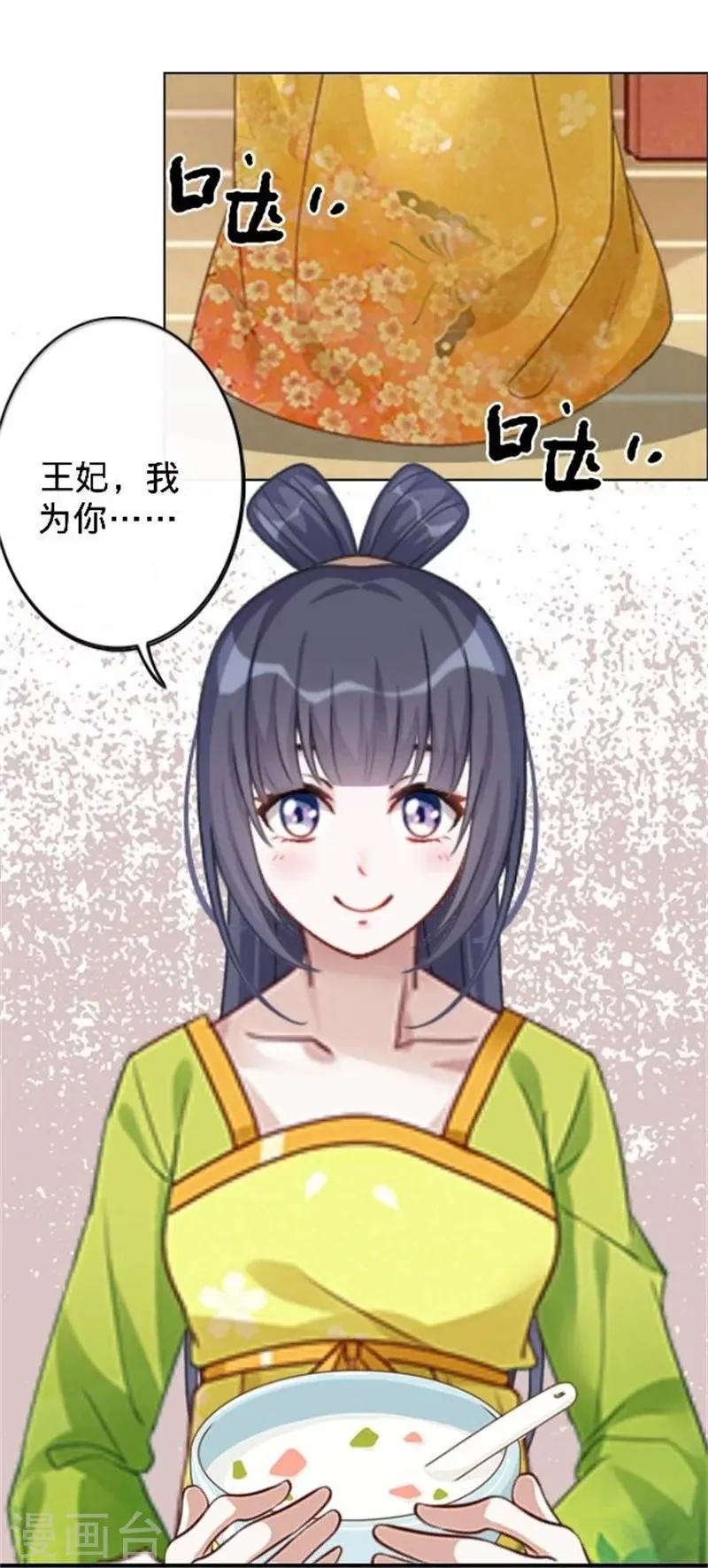 第38话 有仇不报非君子 第14页