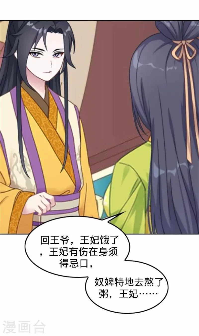 第38话 有仇不报非君子 第16页